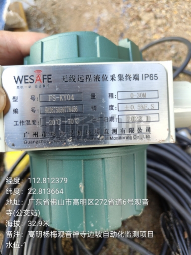 无线远程液位采集终端