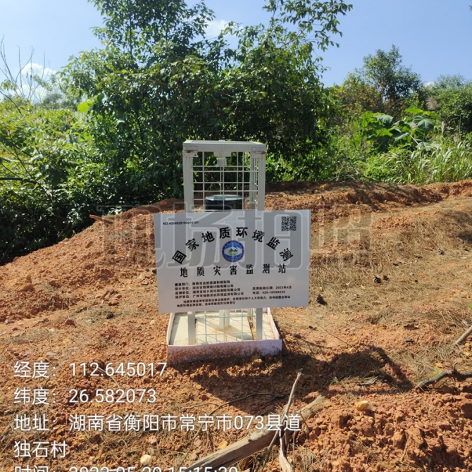 衡阳市2023年地质灾害普适型监测预警点建设政府采购项目