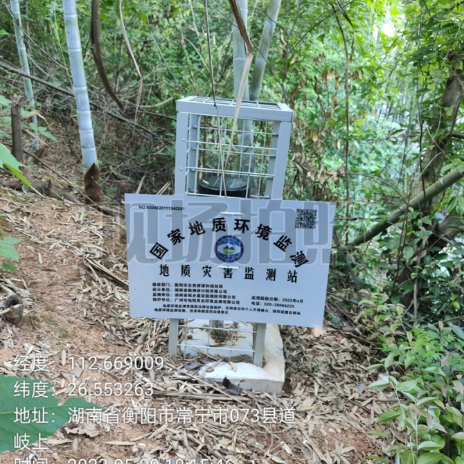 衡阳市2023年地质灾害普适型监测预警点建设政府采购项目