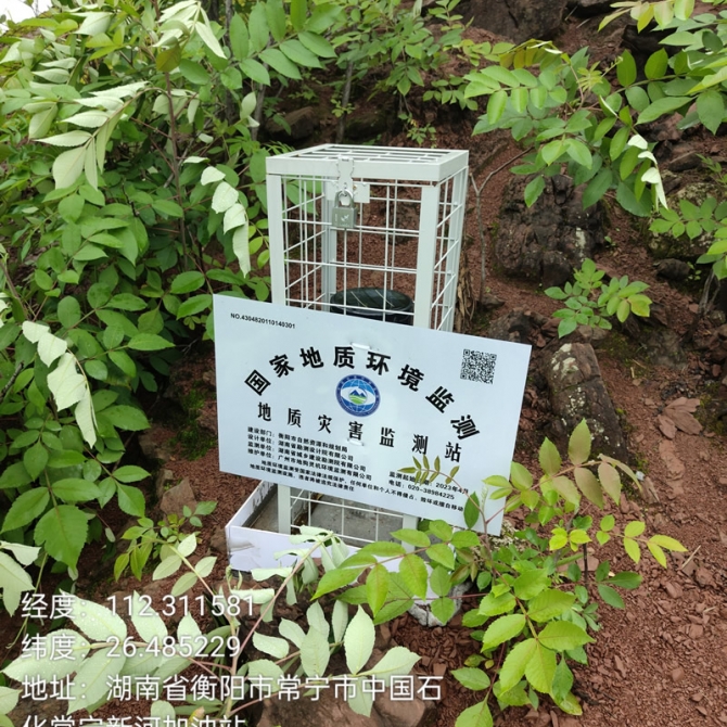衡阳市2023年地质灾害普适型监测预警点建设政府采购项目